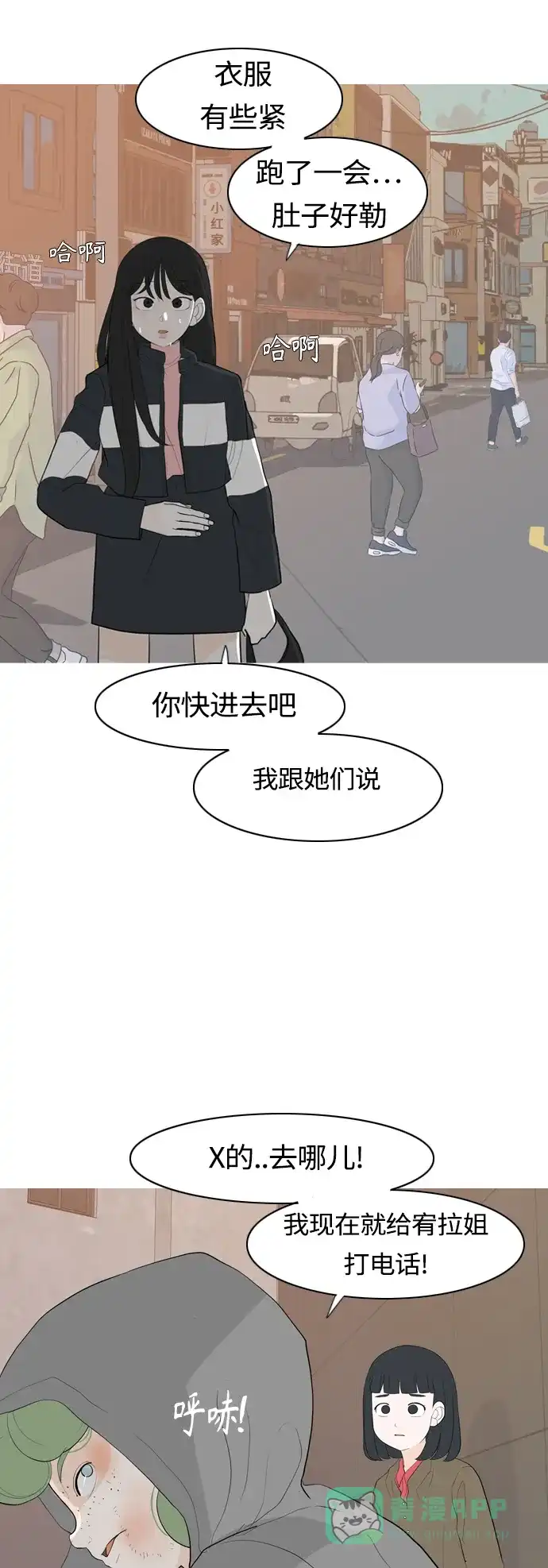 《嫩男嫩女》[第361话] 合二为一（不同） 第45页