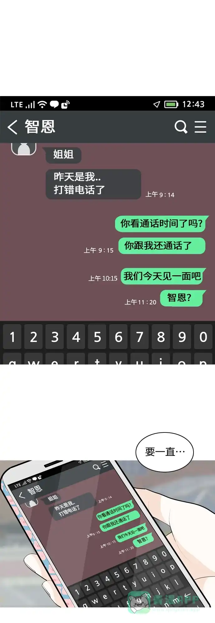 《嫩男嫩女》[第361话] 合二为一（不同） 第2页