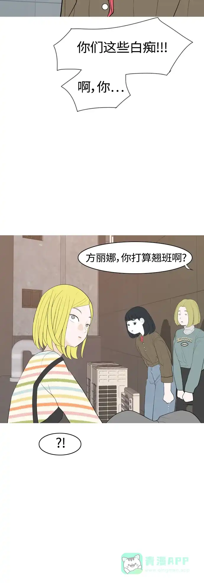 《嫩男嫩女》[第361话] 合二为一（不同） 第44页
