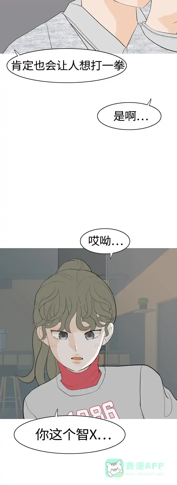 《嫩男嫩女》[第361话] 合二为一（不同） 第32页