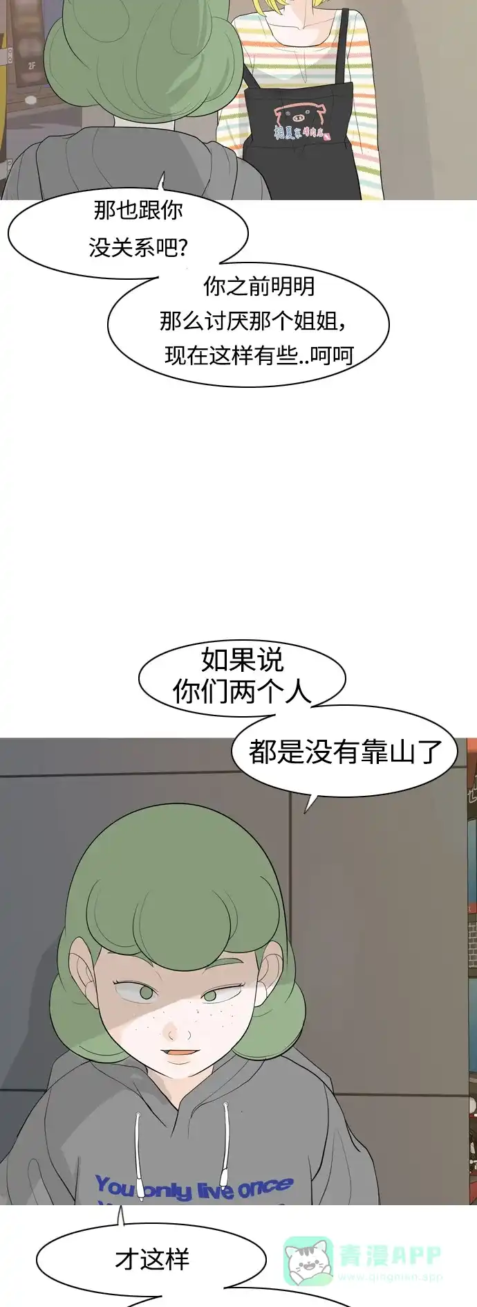 《嫩男嫩女》[第361话] 合二为一（不同） 第39页