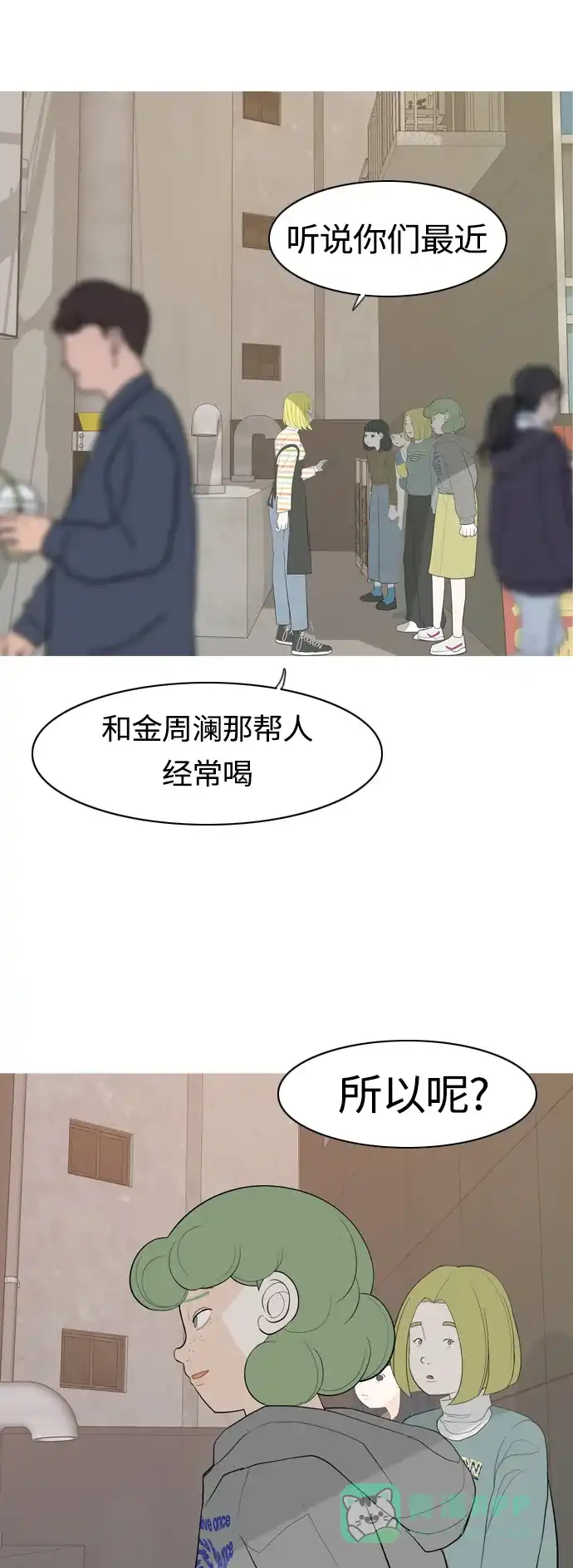 《嫩男嫩女》[第361话] 合二为一（不同） 第37页