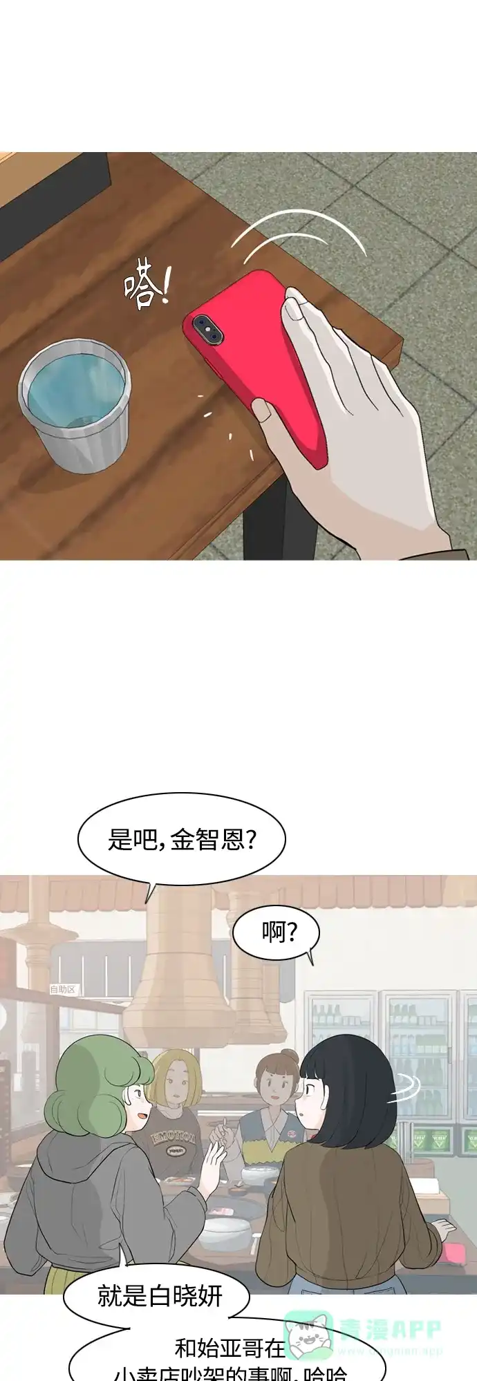 《嫩男嫩女》[第361话] 合二为一（不同） 第5页