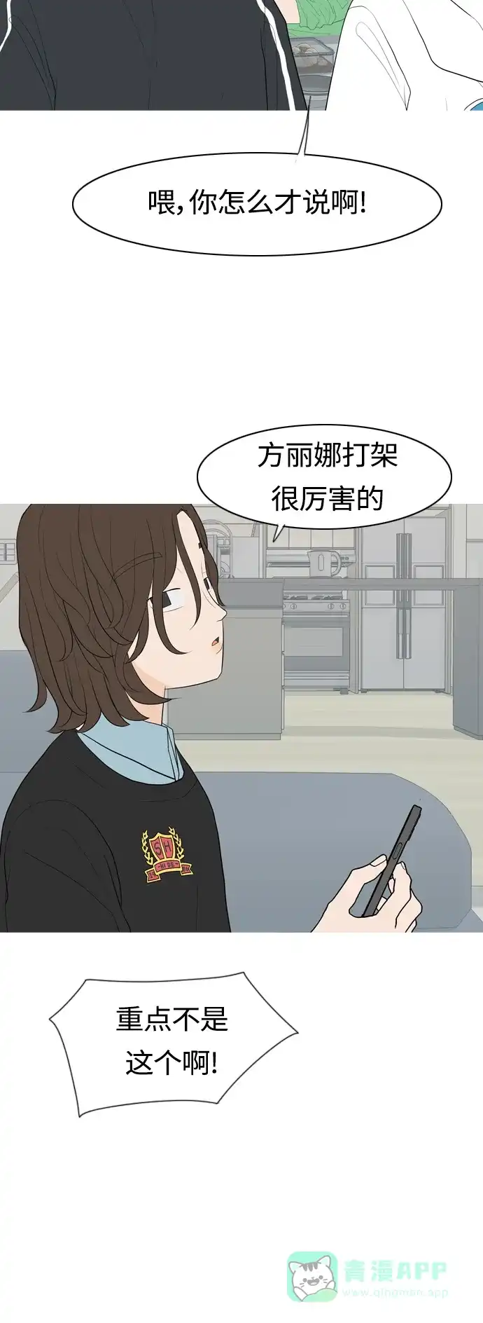 《嫩男嫩女》[第361话] 合二为一（不同） 第36页
