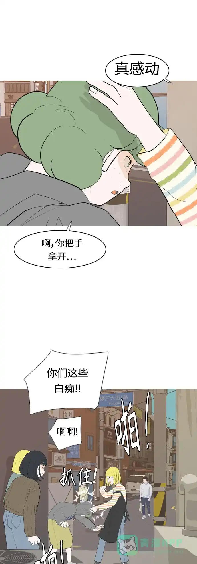 《嫩男嫩女》[第361话] 合二为一（不同） 第41页