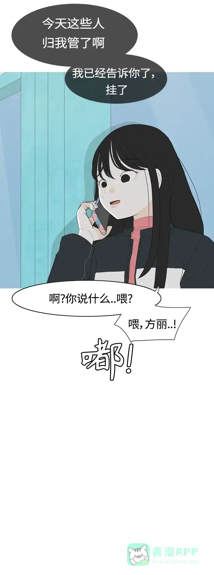 《嫩男嫩女》[第361话] 合二为一（不同） 第16页