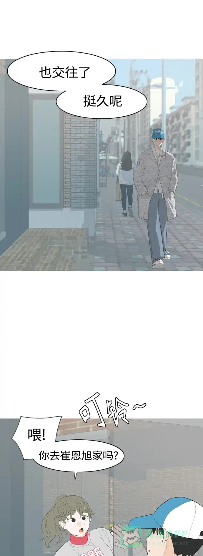《嫩男嫩女》[第361话] 合二为一（不同） 第26页