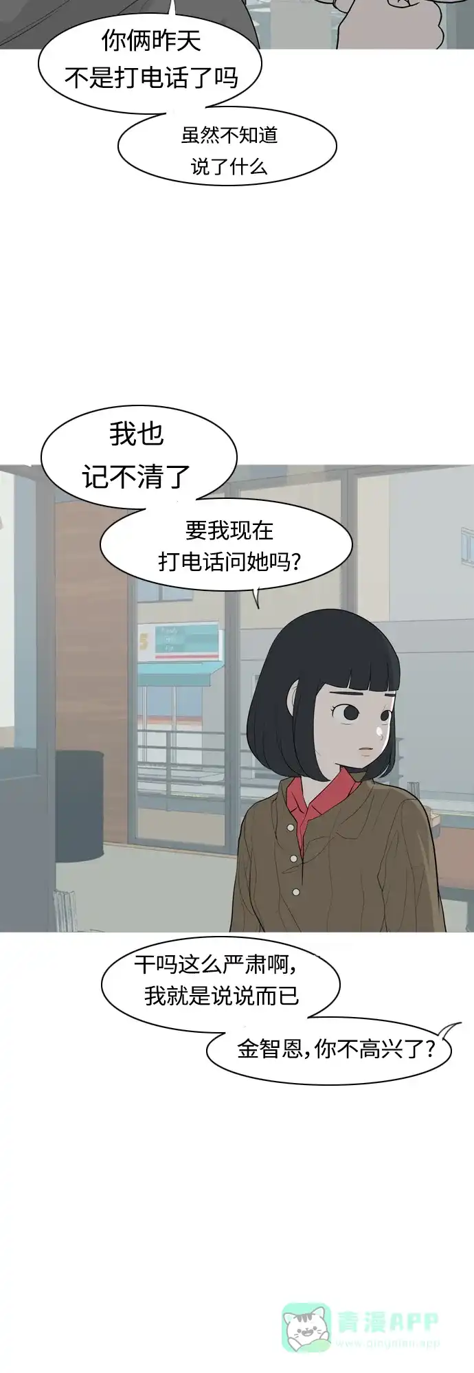 《嫩男嫩女》[第361话] 合二为一（不同） 第8页