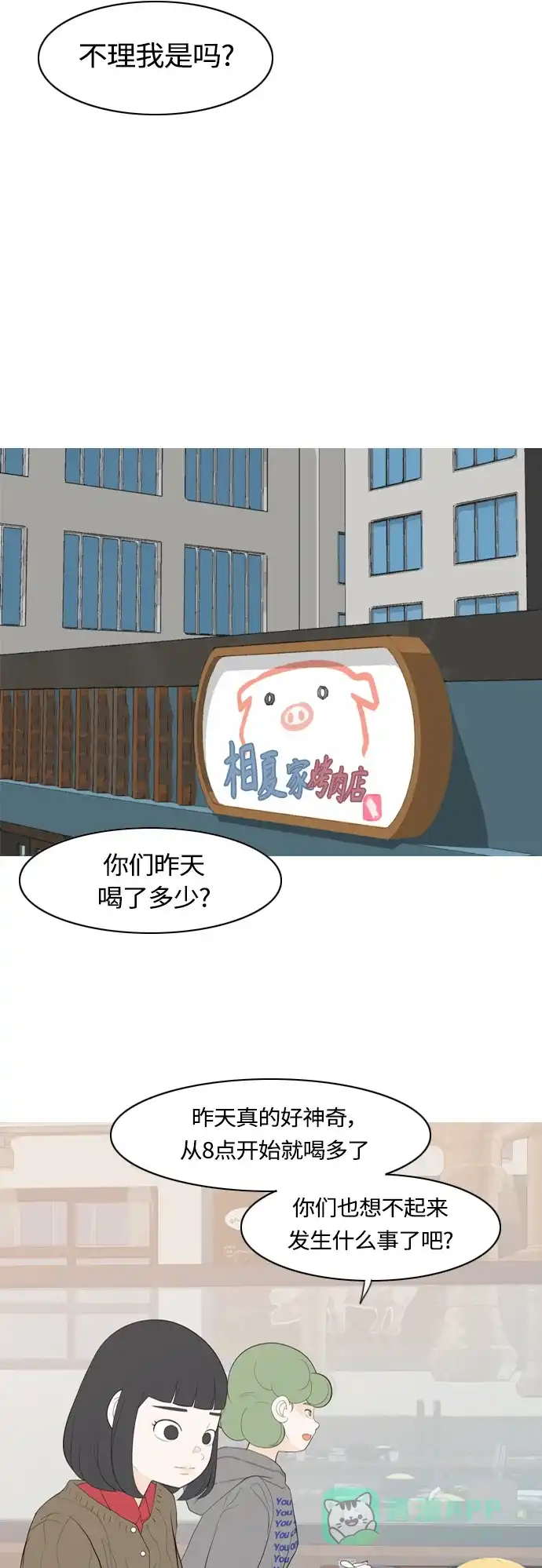 《嫩男嫩女》[第361话] 合二为一（不同） 第3页