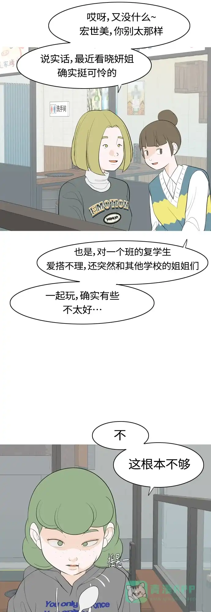 《嫩男嫩女》[第361话] 合二为一（不同） 第9页