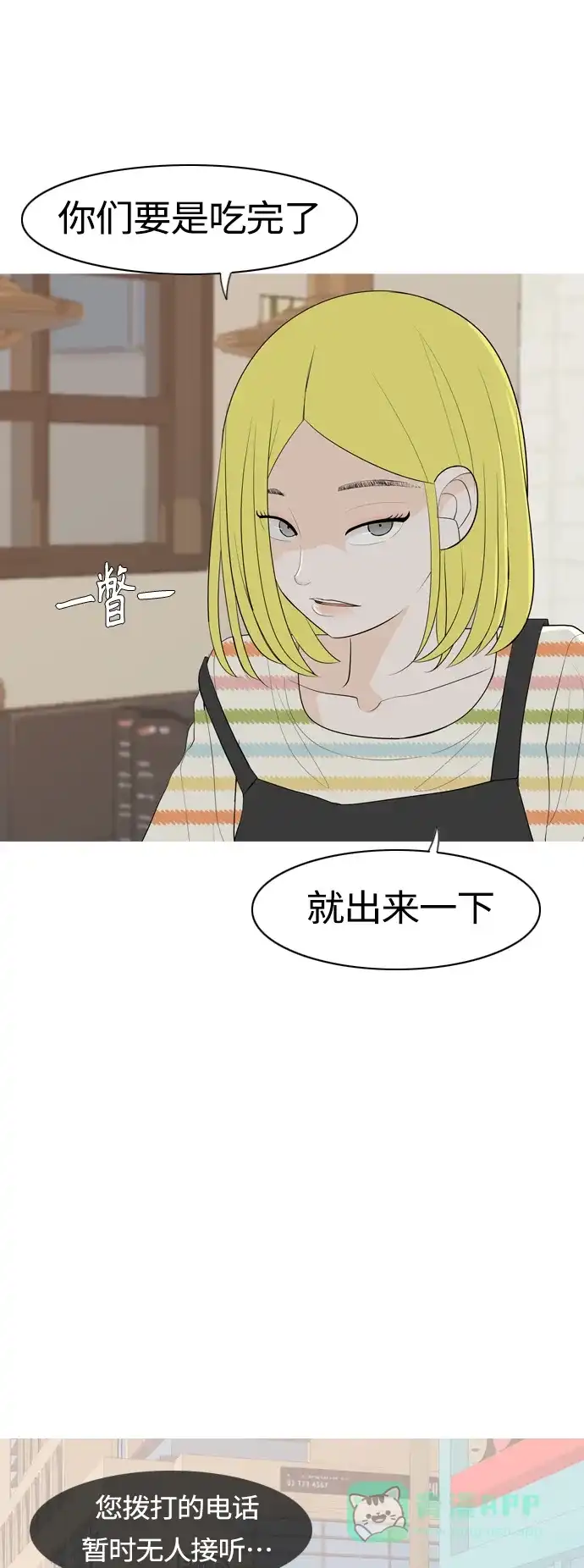 《嫩男嫩女》[第361话] 合二为一（不同） 第13页