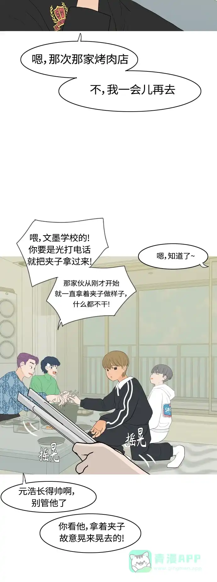 《嫩男嫩女》[第361话] 合二为一（不同） 第19页