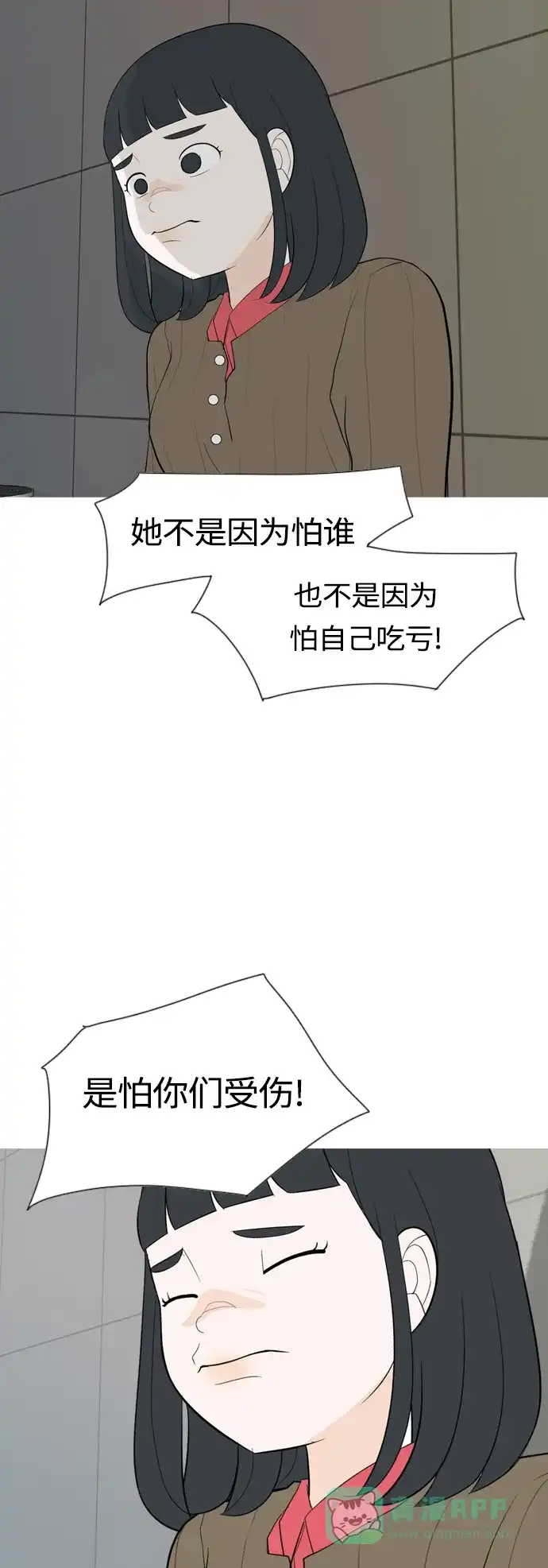 《嫩男嫩女》[第361话] 合二为一（不同） 第43页