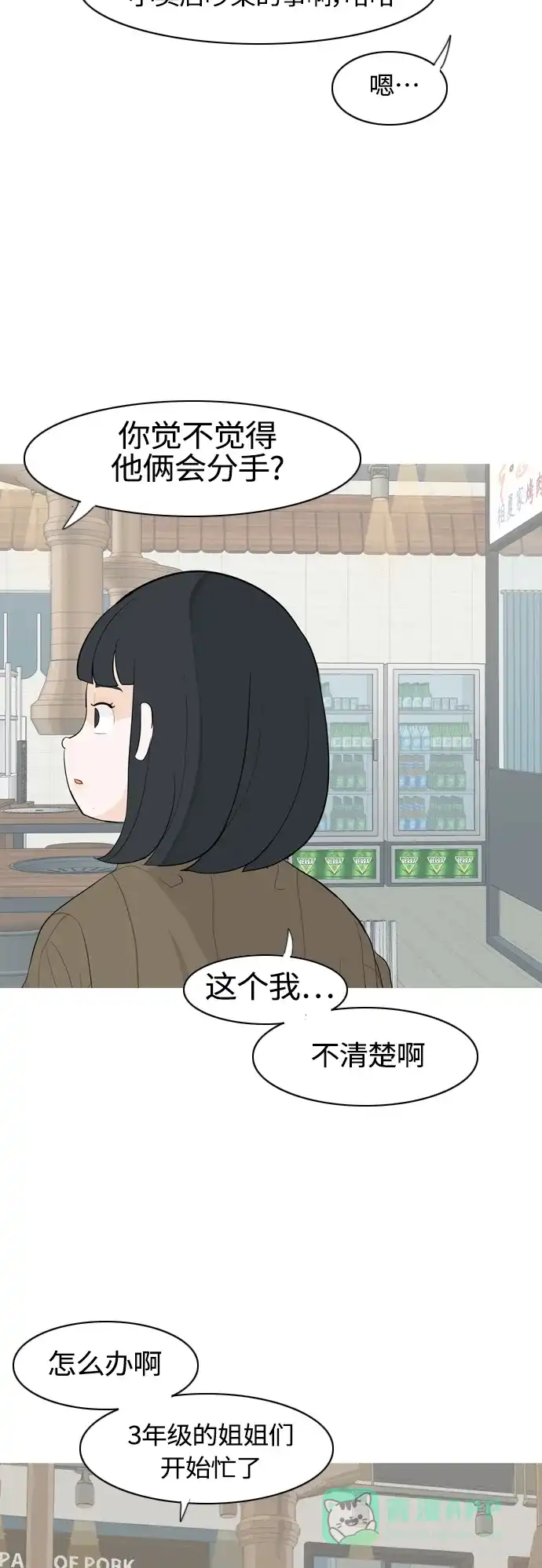 《嫩男嫩女》[第361话] 合二为一（不同） 第6页