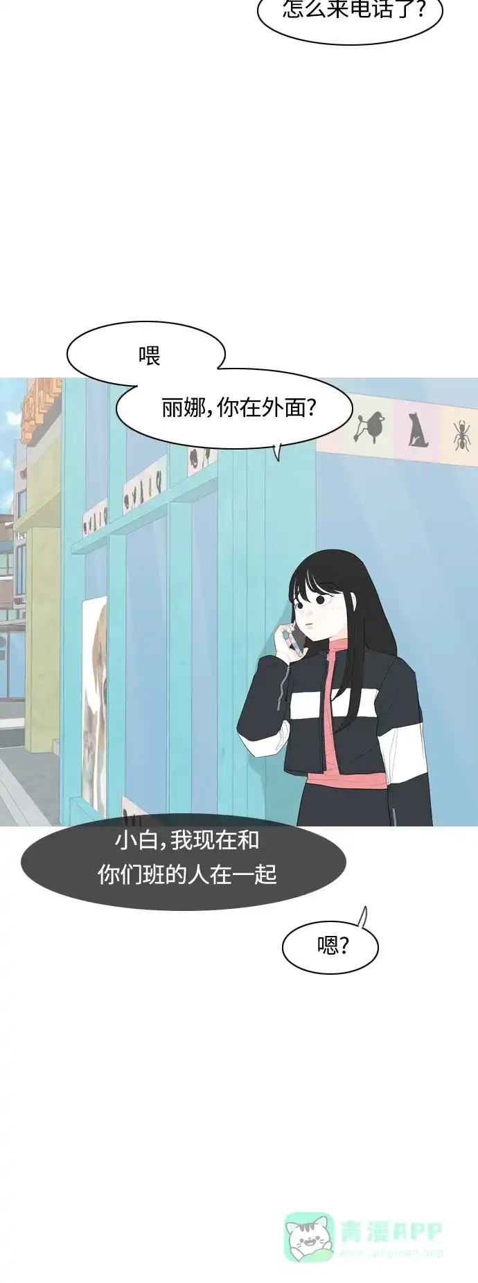 《嫩男嫩女》[第361话] 合二为一（不同） 第15页