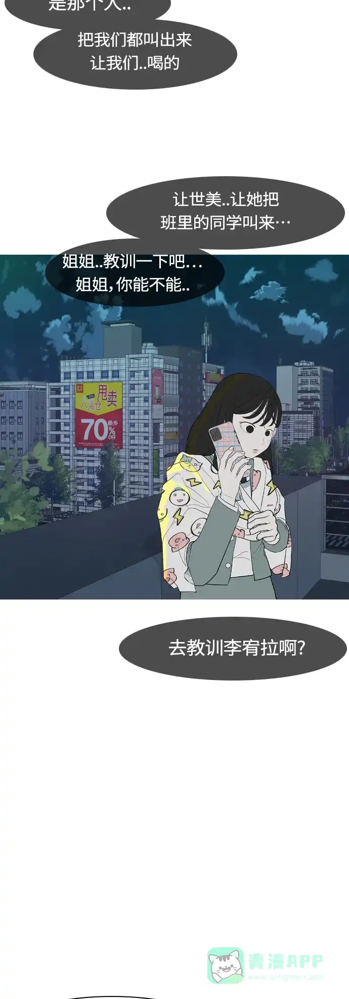 《嫩男嫩女》[第361话] 合二为一（不同） 第48页