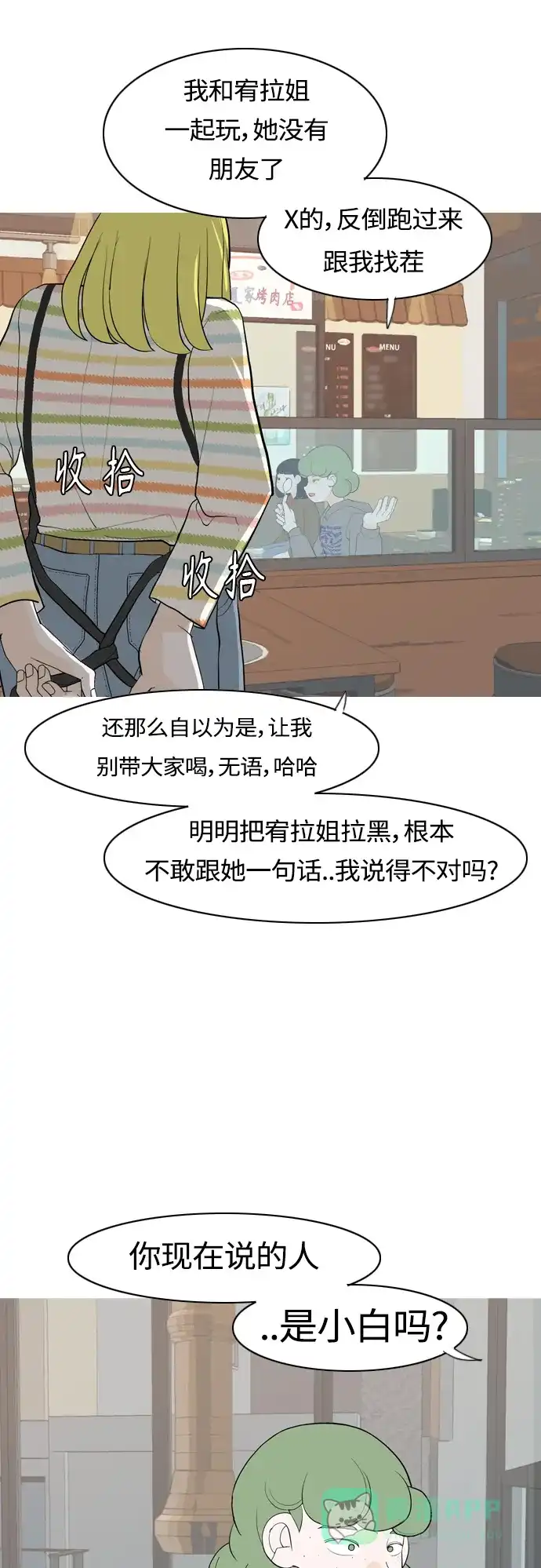 《嫩男嫩女》[第361话] 合二为一（不同） 第11页