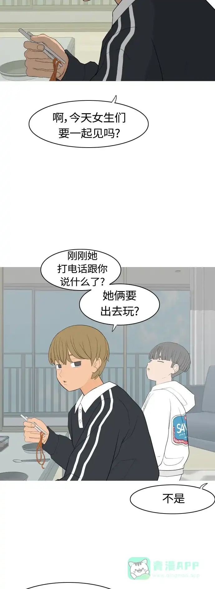 《嫩男嫩女》[第361话] 合二为一（不同） 第34页
