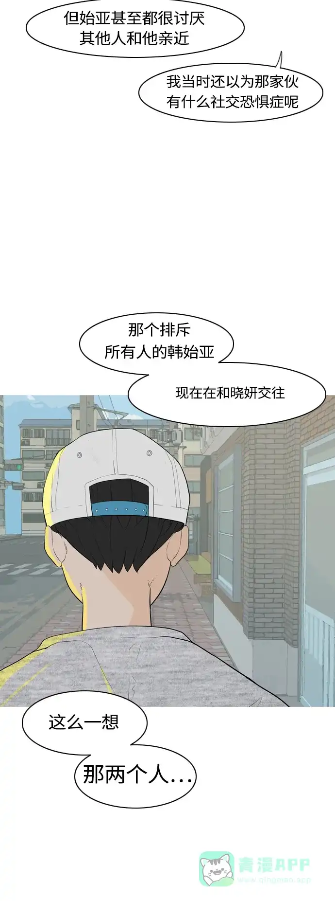 《嫩男嫩女》[第361话] 合二为一（不同） 第25页