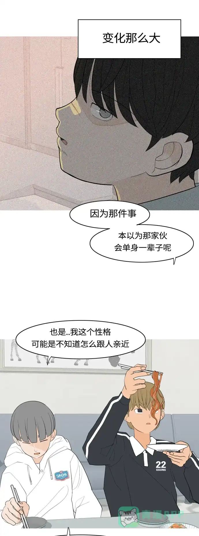《嫩男嫩女》[第361话] 合二为一（不同） 第24页