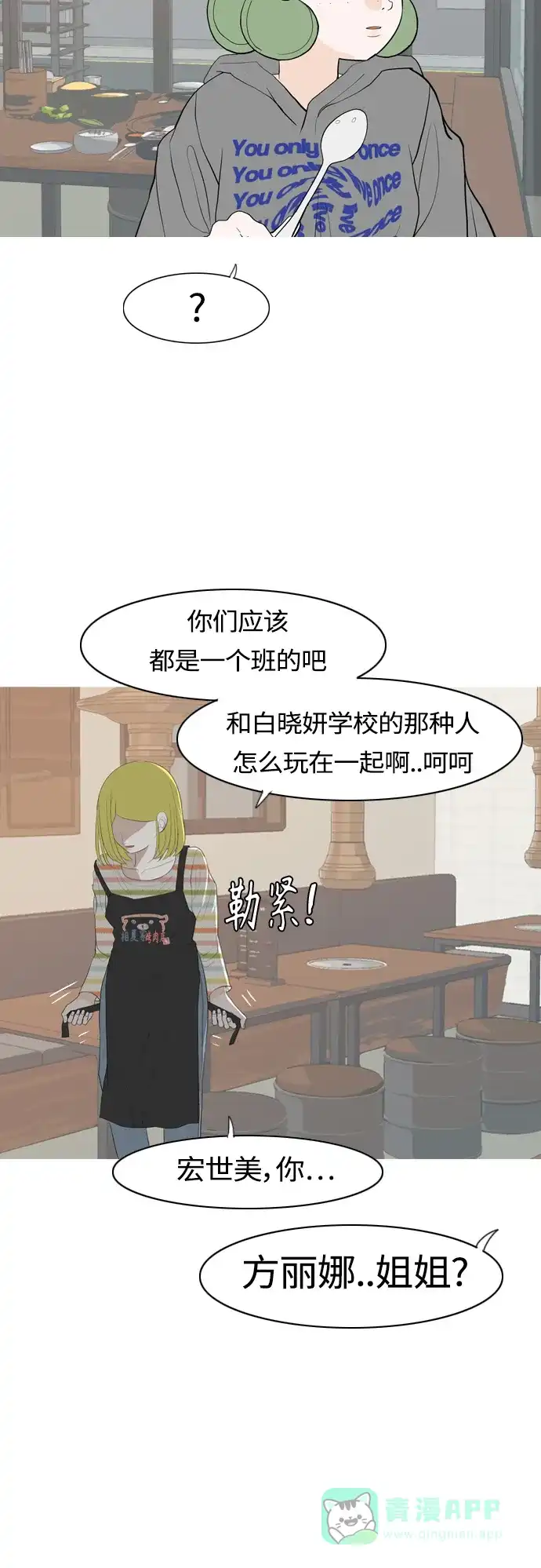 《嫩男嫩女》[第361话] 合二为一（不同） 第12页