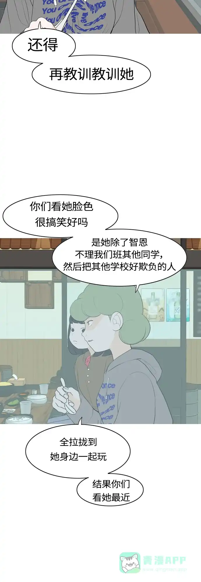 《嫩男嫩女》[第361话] 合二为一（不同） 第10页