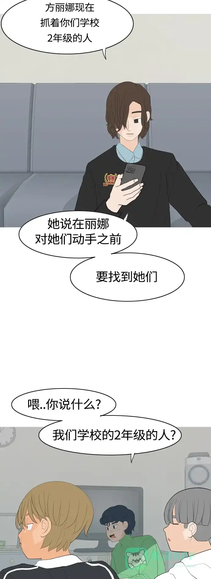 《嫩男嫩女》[第361话] 合二为一（不同） 第35页