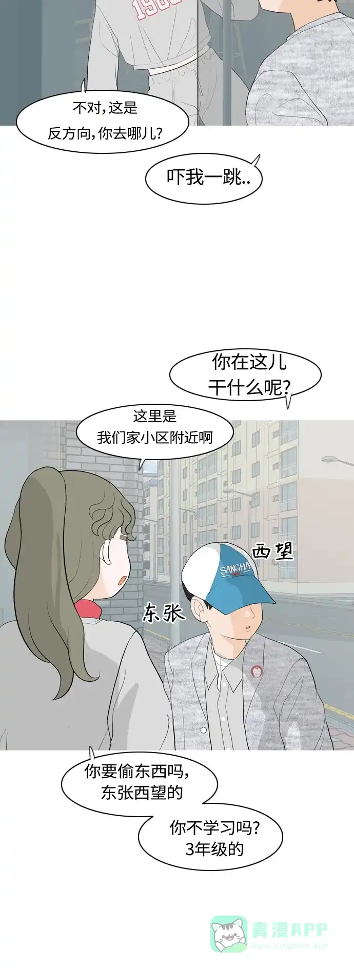 《嫩男嫩女》[第361话] 合二为一（不同） 第27页