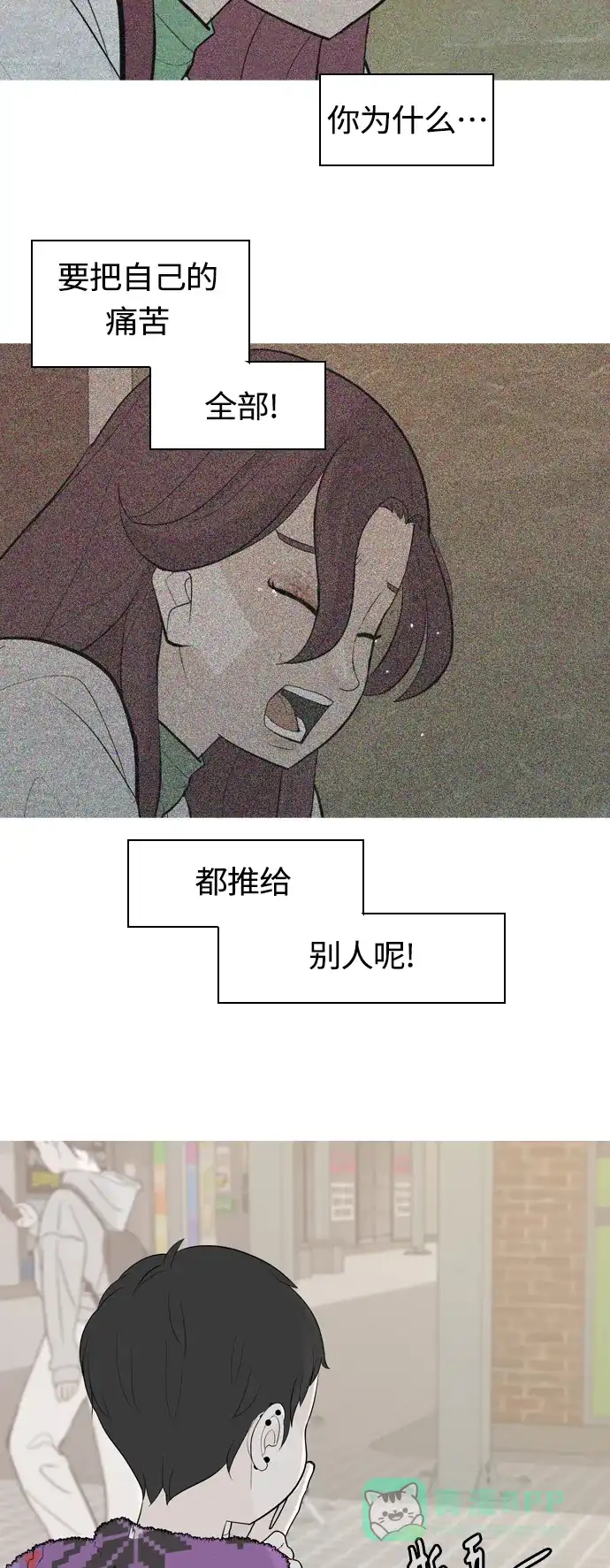 《嫩男嫩女》[第362话] 合二为一（顺序） 第3页