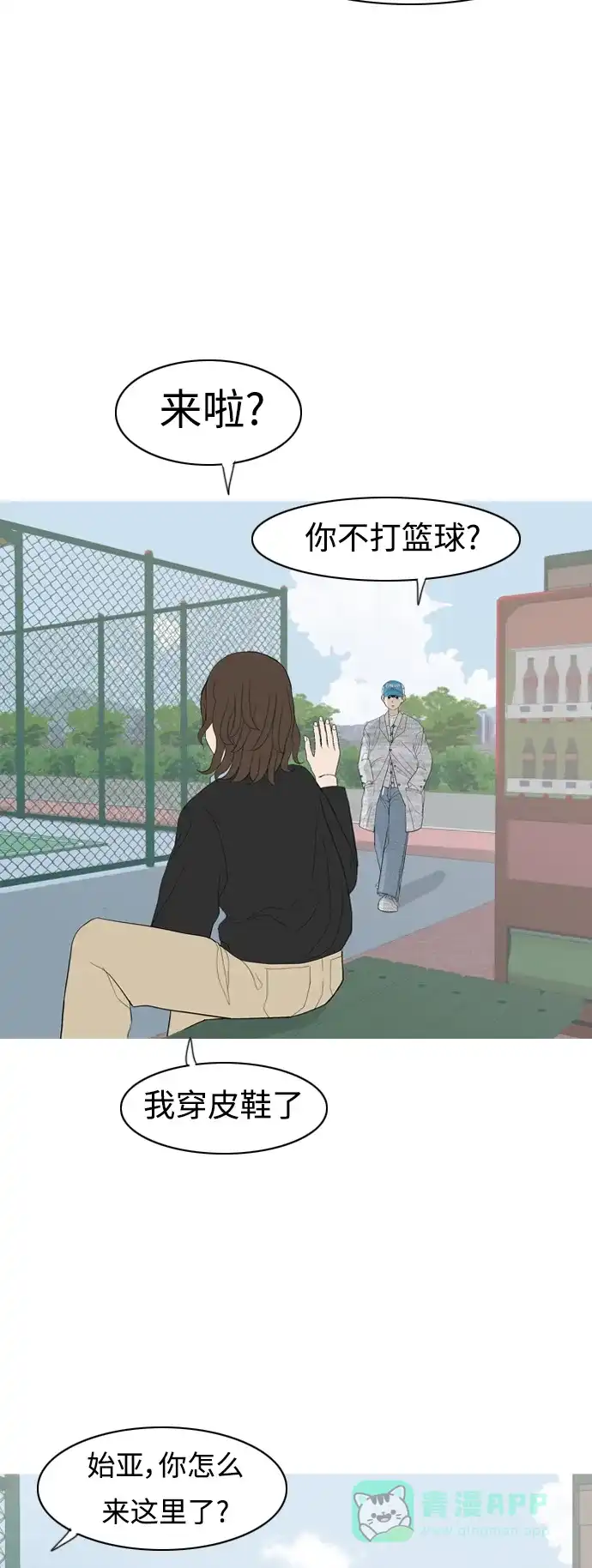 《嫩男嫩女》[第362话] 合二为一（顺序） 第21页
