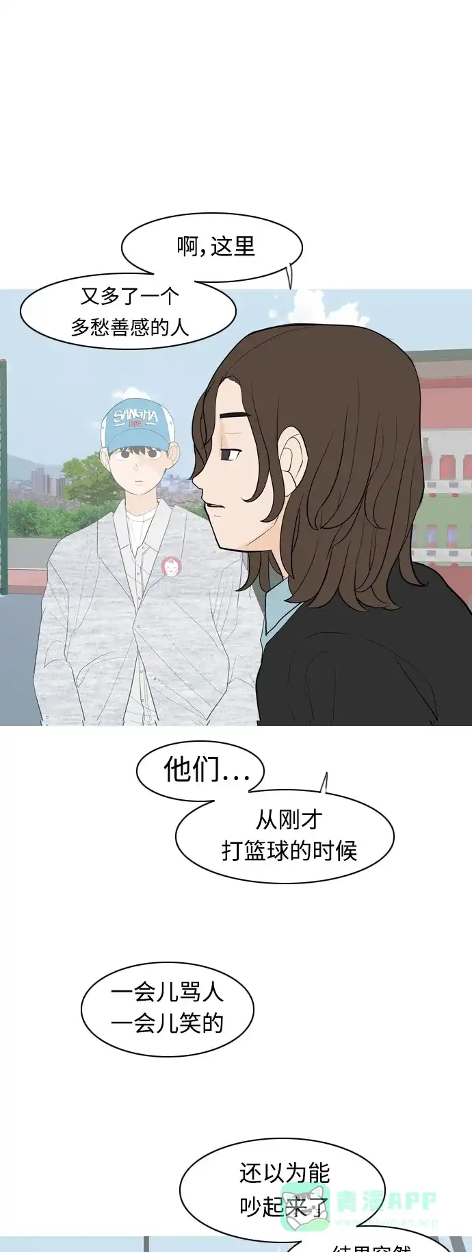 《嫩男嫩女》[第362话] 合二为一（顺序） 第24页