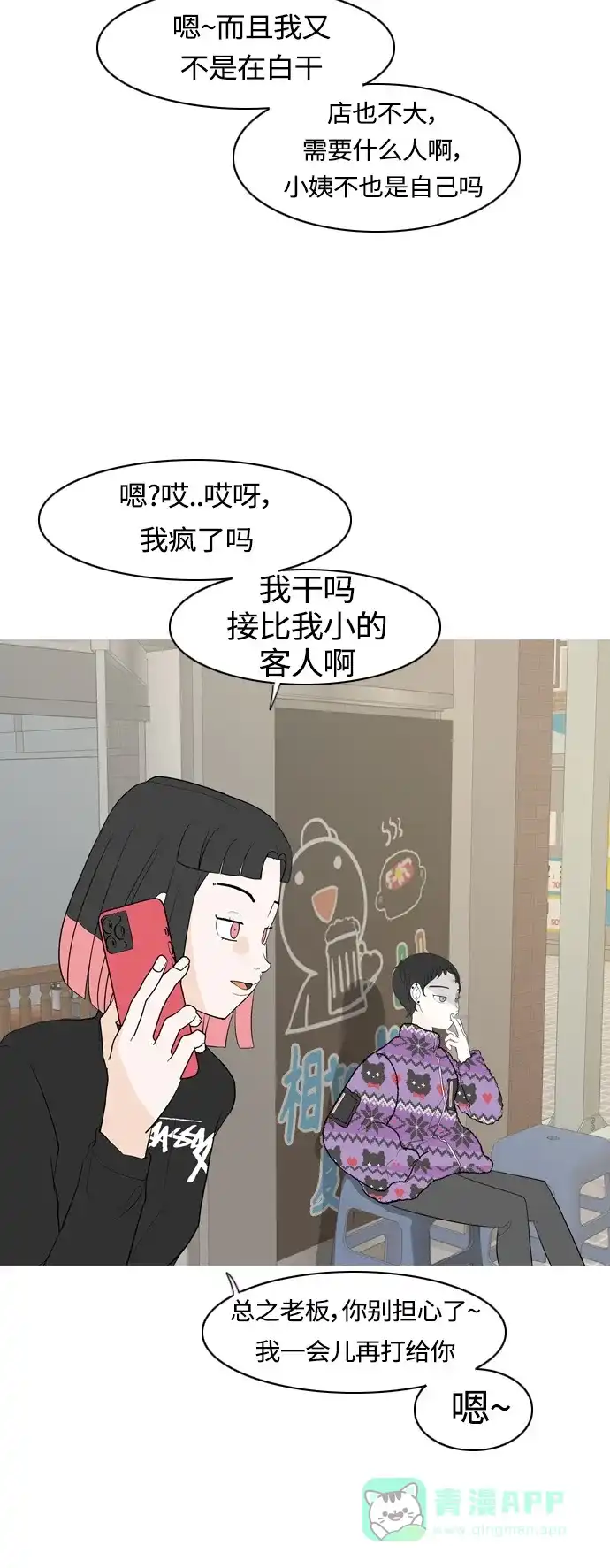 《嫩男嫩女》[第362话] 合二为一（顺序） 第7页