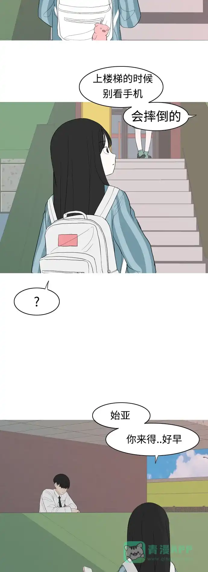 《嫩男嫩女》[第362话] 合二为一（顺序） 第40页