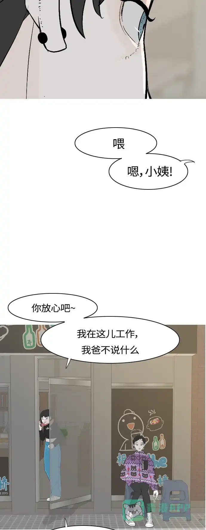《嫩男嫩女》[第362话] 合二为一（顺序） 第6页