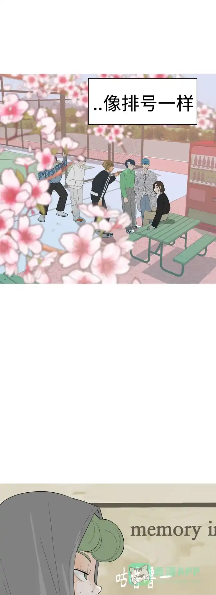 《嫩男嫩女》[第362话] 合二为一（顺序） 第32页