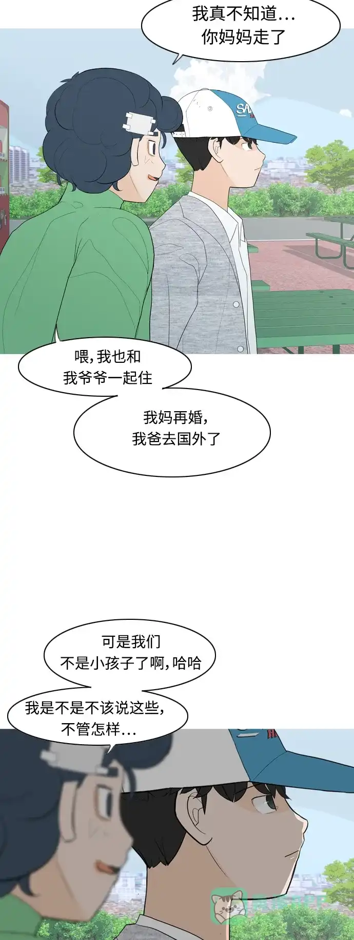 《嫩男嫩女》[第362话] 合二为一（顺序） 第30页