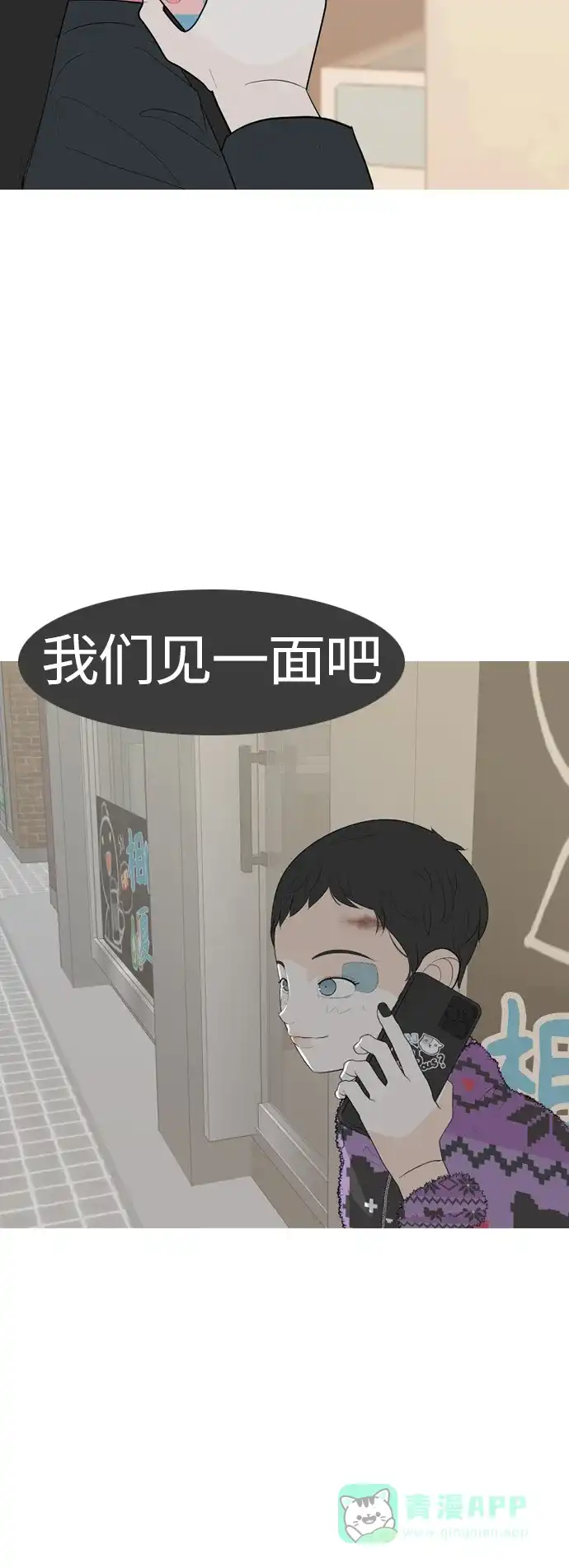 《嫩男嫩女》[第362话] 合二为一（顺序） 第16页