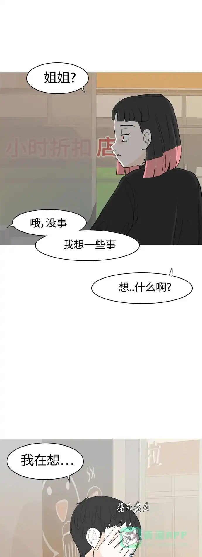 《嫩男嫩女》[第362话] 合二为一（顺序） 第10页