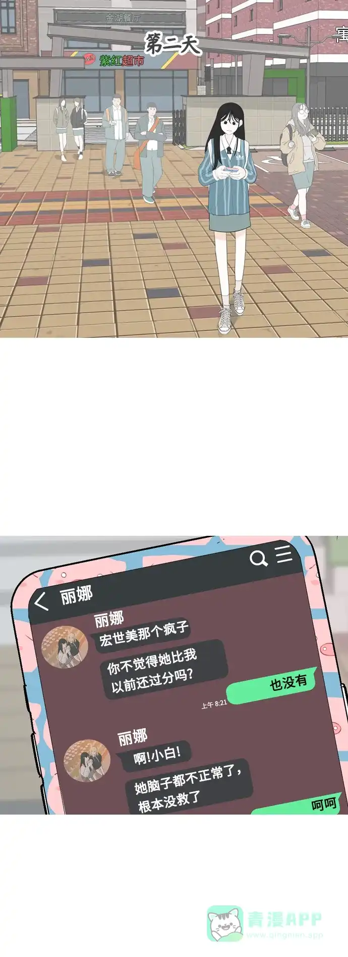 《嫩男嫩女》[第362话] 合二为一（顺序） 第38页