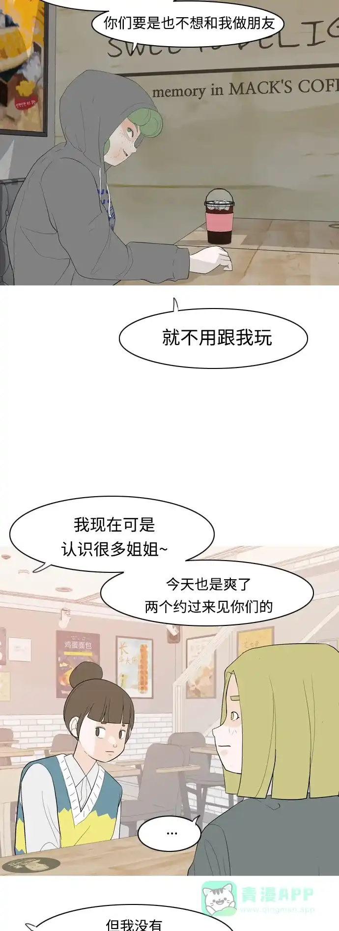 《嫩男嫩女》[第362话] 合二为一（顺序） 第36页