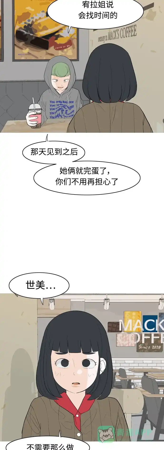 《嫩男嫩女》[第362话] 合二为一（顺序） 第34页