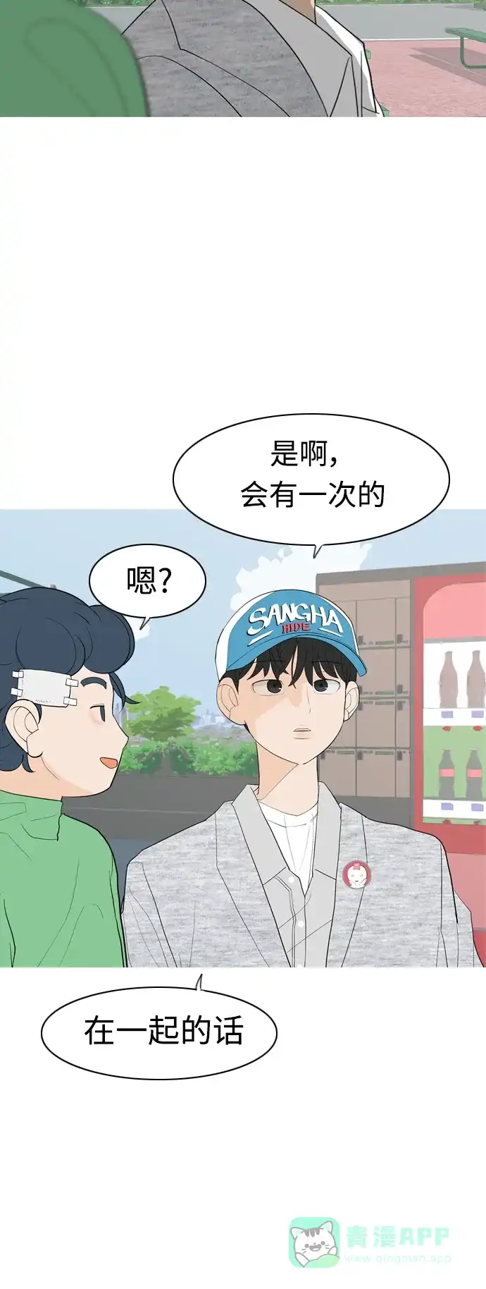 《嫩男嫩女》[第362话] 合二为一（顺序） 第31页