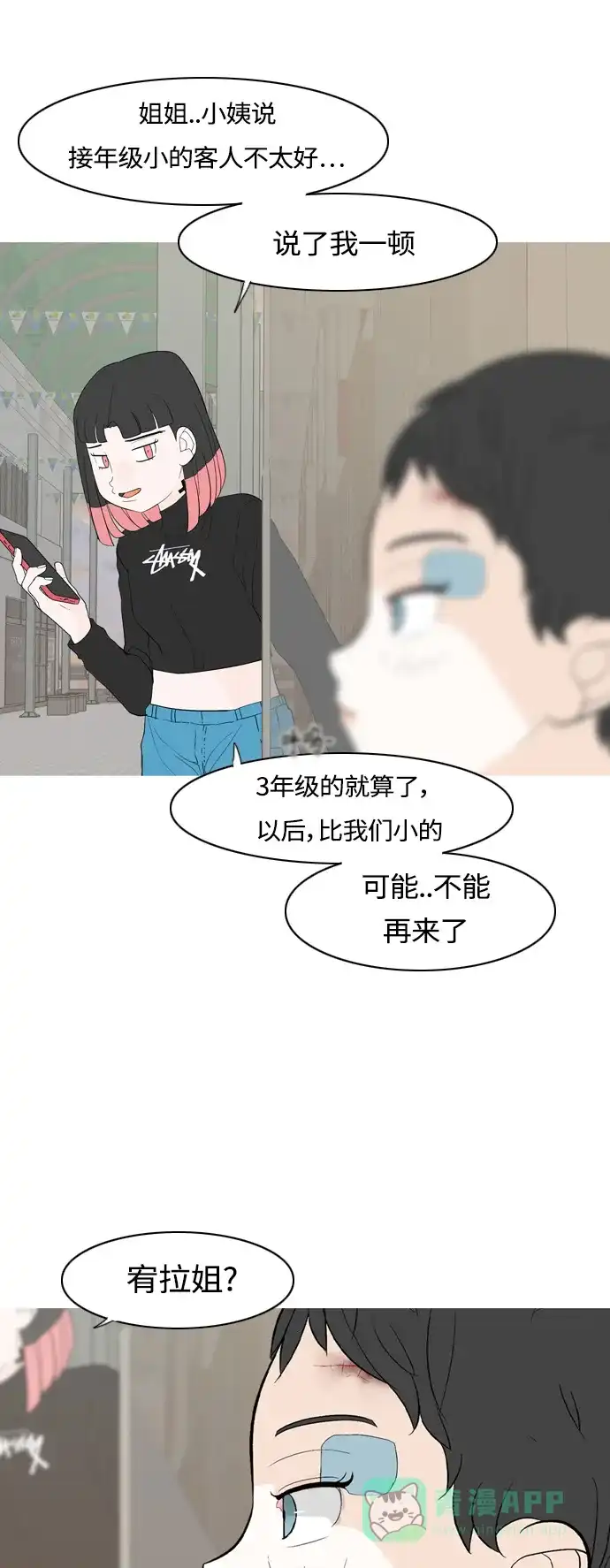 《嫩男嫩女》[第362话] 合二为一（顺序） 第8页