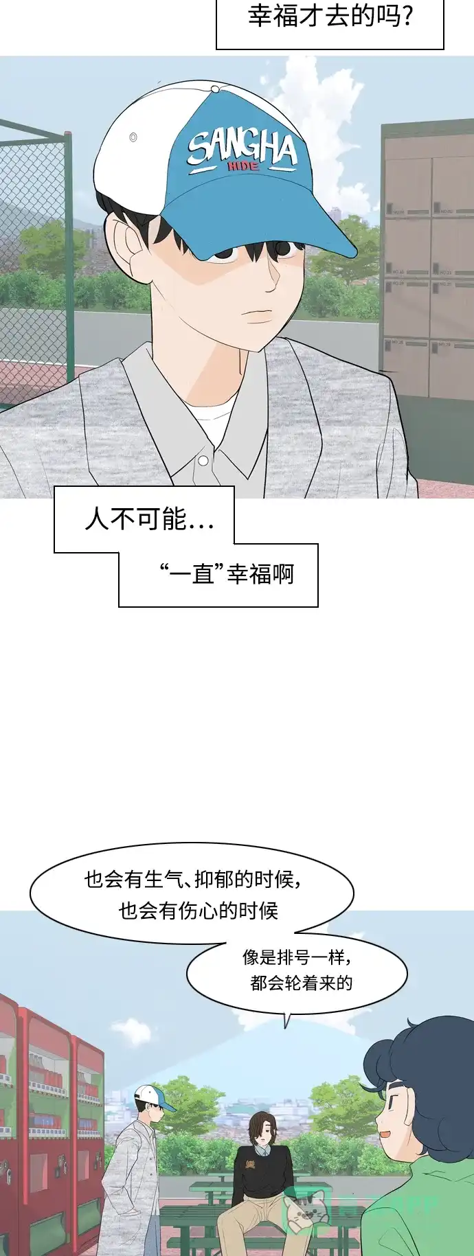《嫩男嫩女》[第362话] 合二为一（顺序） 第28页