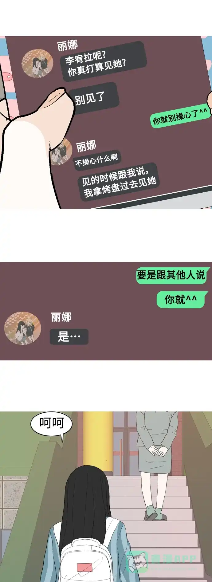 《嫩男嫩女》[第362话] 合二为一（顺序） 第39页