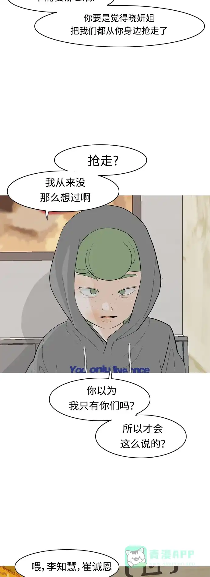 《嫩男嫩女》[第362话] 合二为一（顺序） 第35页