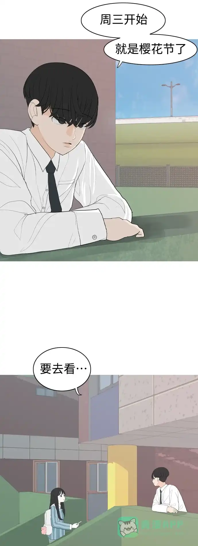《嫩男嫩女》[第362话] 合二为一（顺序） 第42页