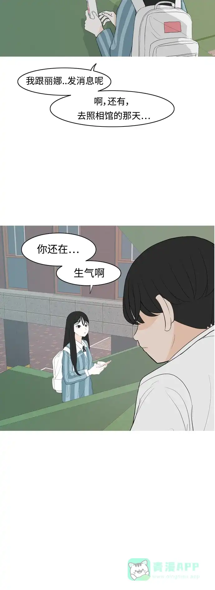《嫩男嫩女》[第362话] 合二为一（顺序） 第41页
