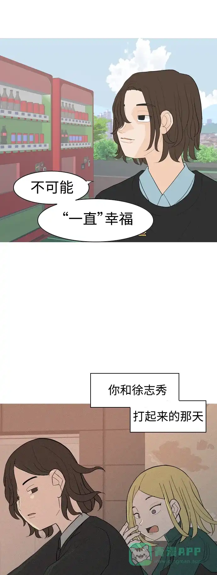 《嫩男嫩女》[第362话] 合二为一（顺序） 第26页