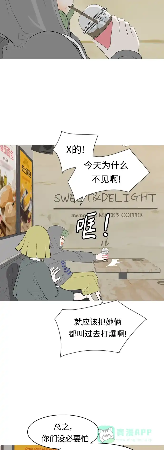 《嫩男嫩女》[第362话] 合二为一（顺序） 第33页